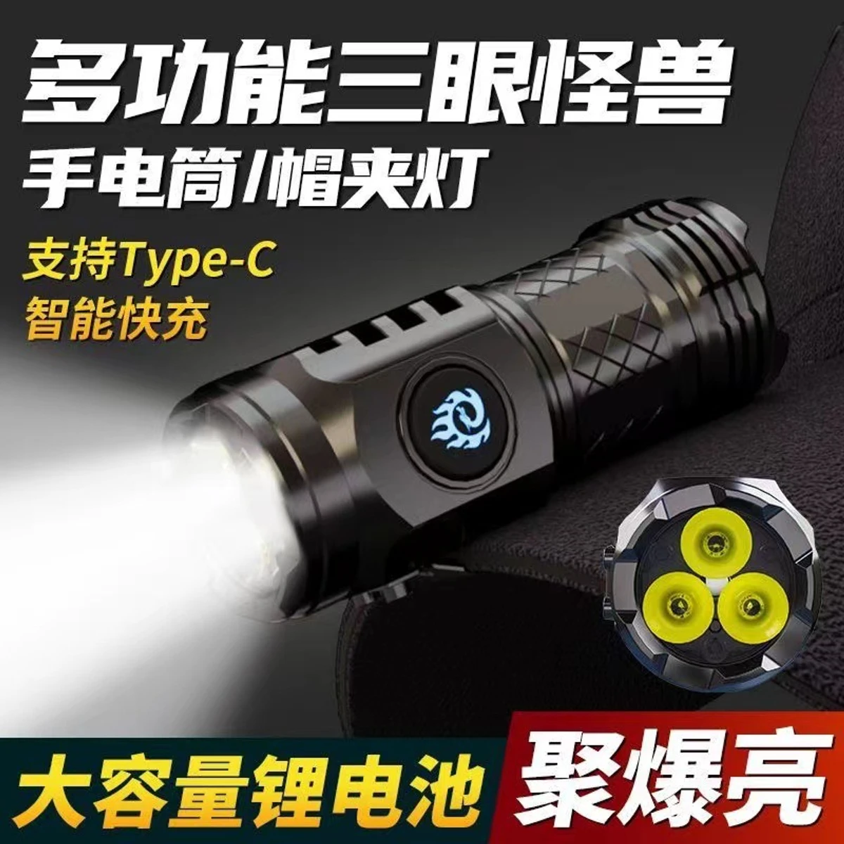 three-eyed monster strong light flashlight